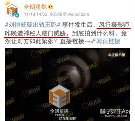 爆料视频被威胁,爆料视频背后的威胁真相  第2张